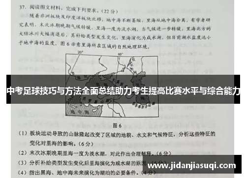 中考足球技巧与方法全面总结助力考生提高比赛水平与综合能力